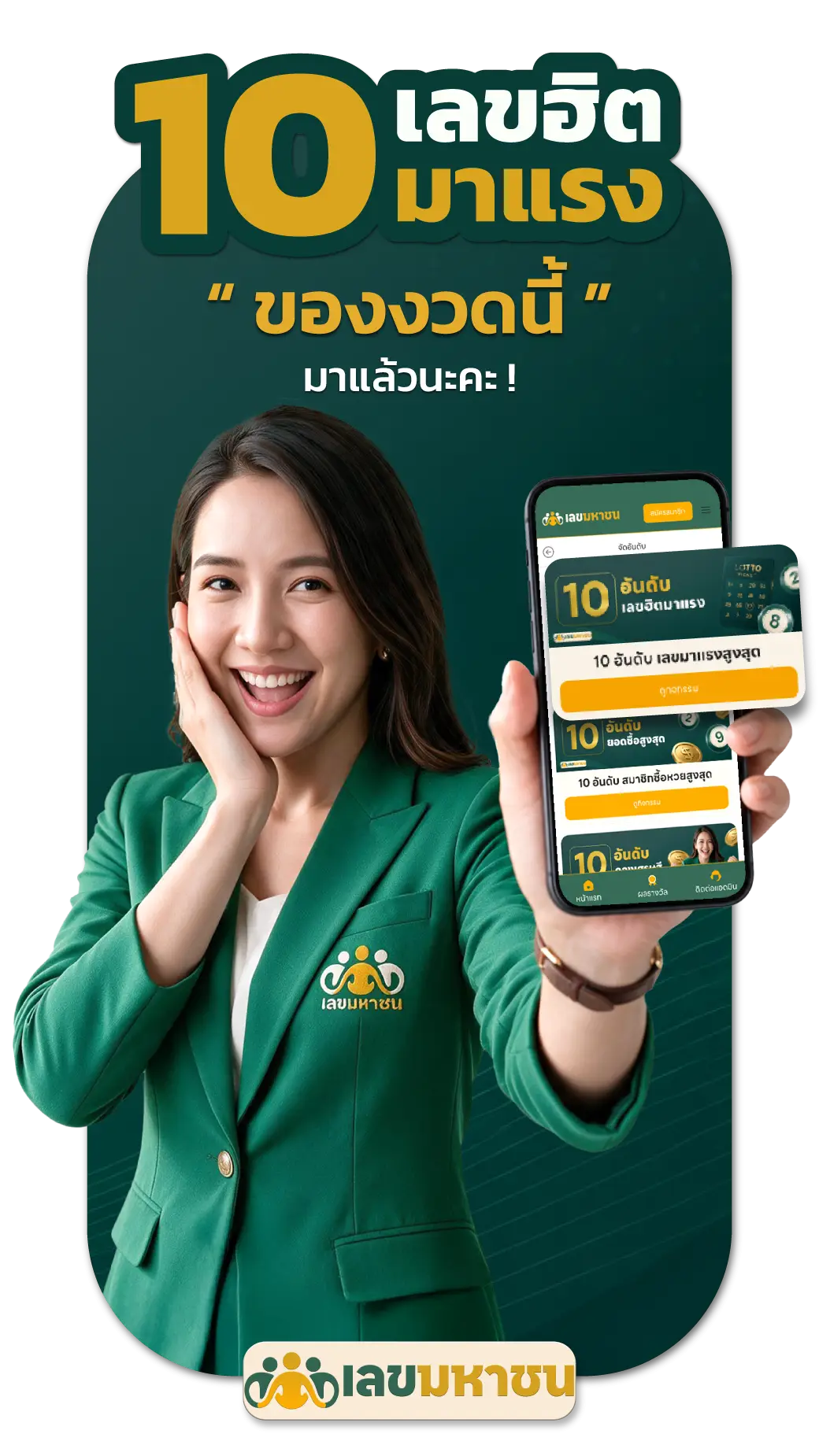 5-bc_สิบเลขมาแรง