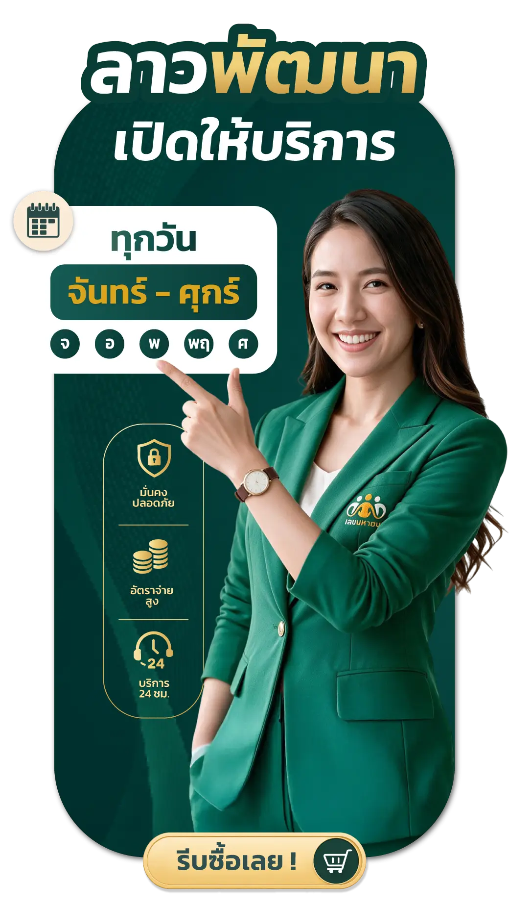 7-bc_ลาวพัฒนา_จันทร์-ศุกร์